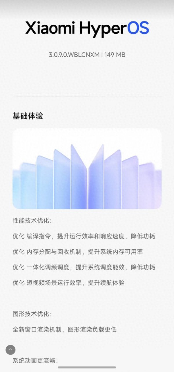 小米澎湃OS 3.0.9.0推送: 更新后关闭这10个竖立 系统联接度飙升20%